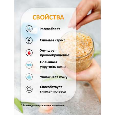 Соль для ванн Senso Terapia