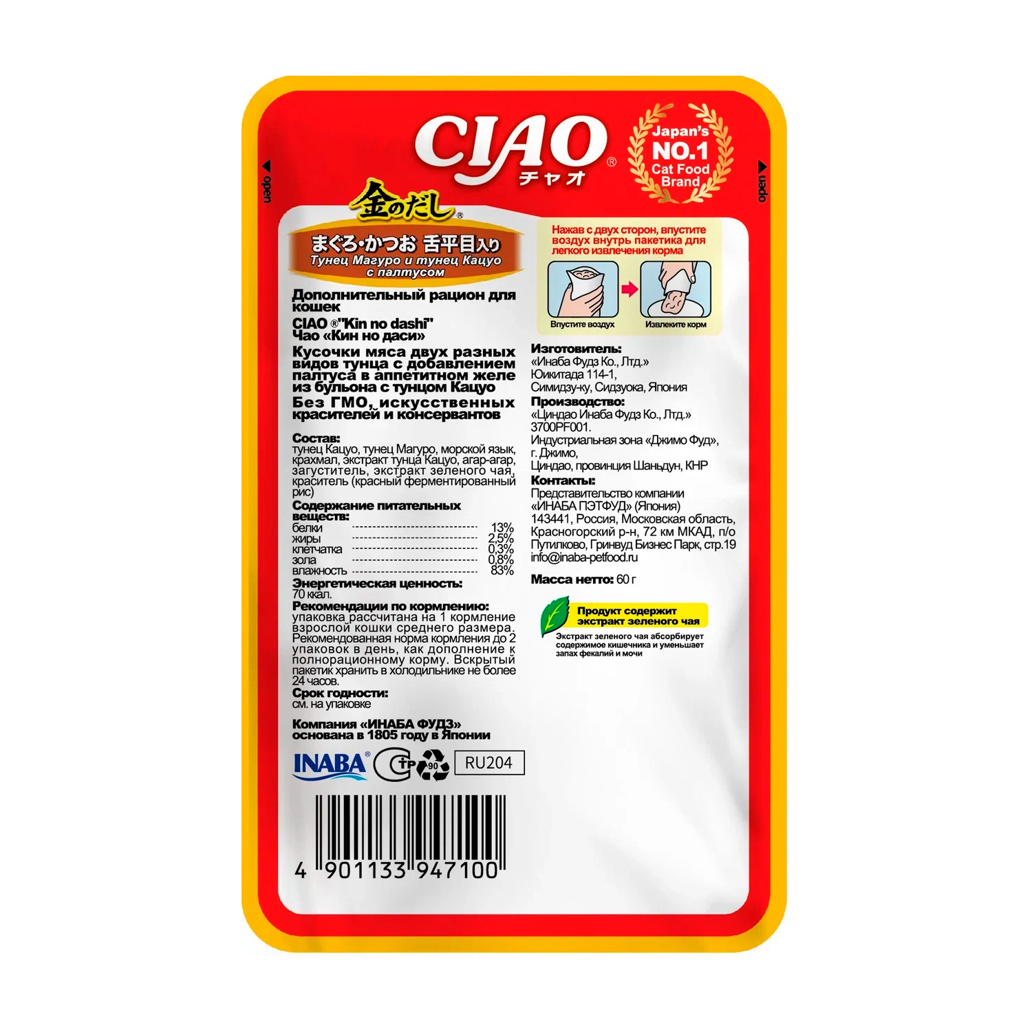 Корм для кошек INABA Ciao тунец Магуро и тунец Кацуо с палтусом 60г - фото 2