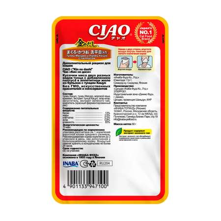Корм для кошек INABA Ciao тунец Магуро и тунец Кацуо с палтусом 60г