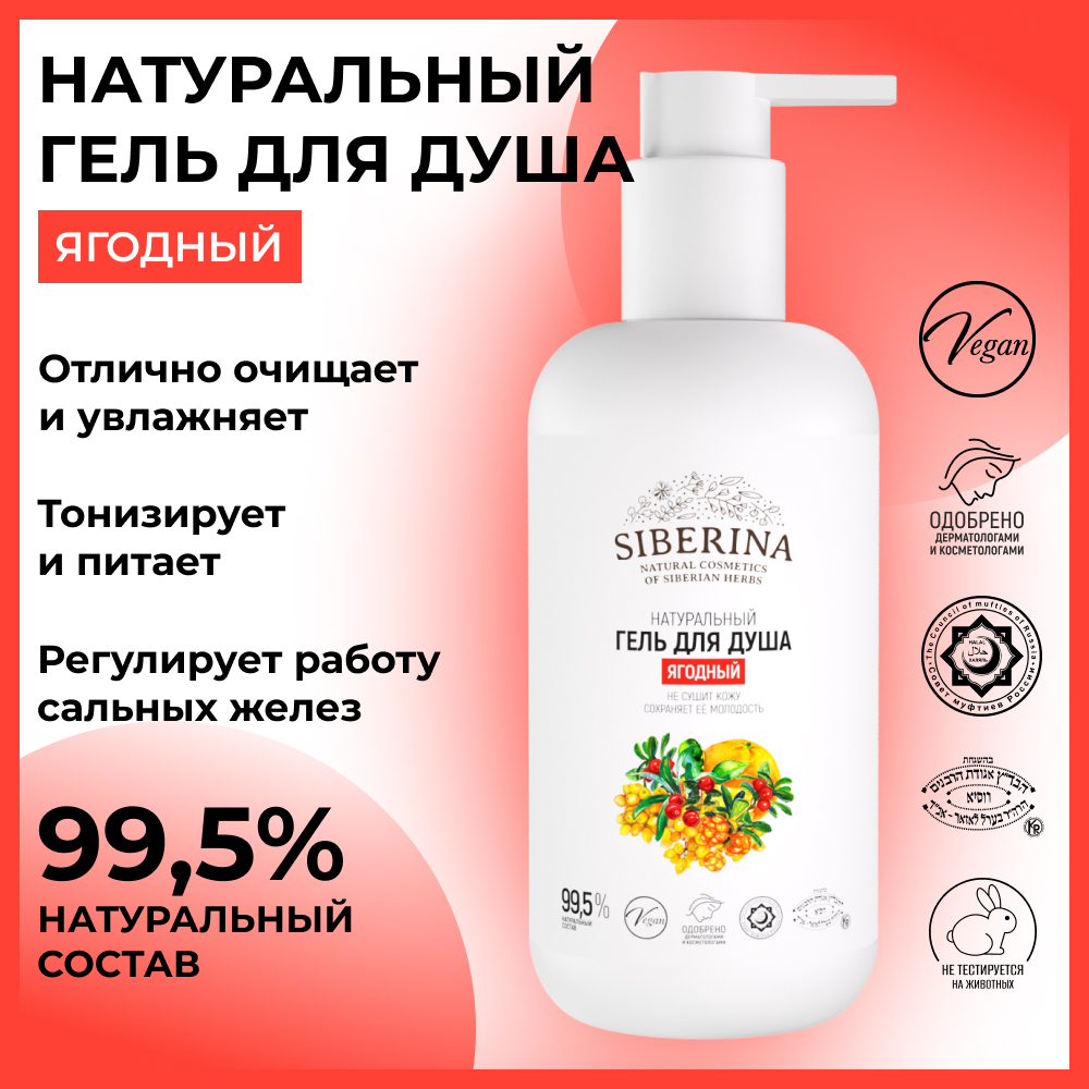 Гель Siberina 200 мл - фото 2