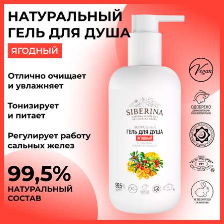 Гель Siberina 200 мл