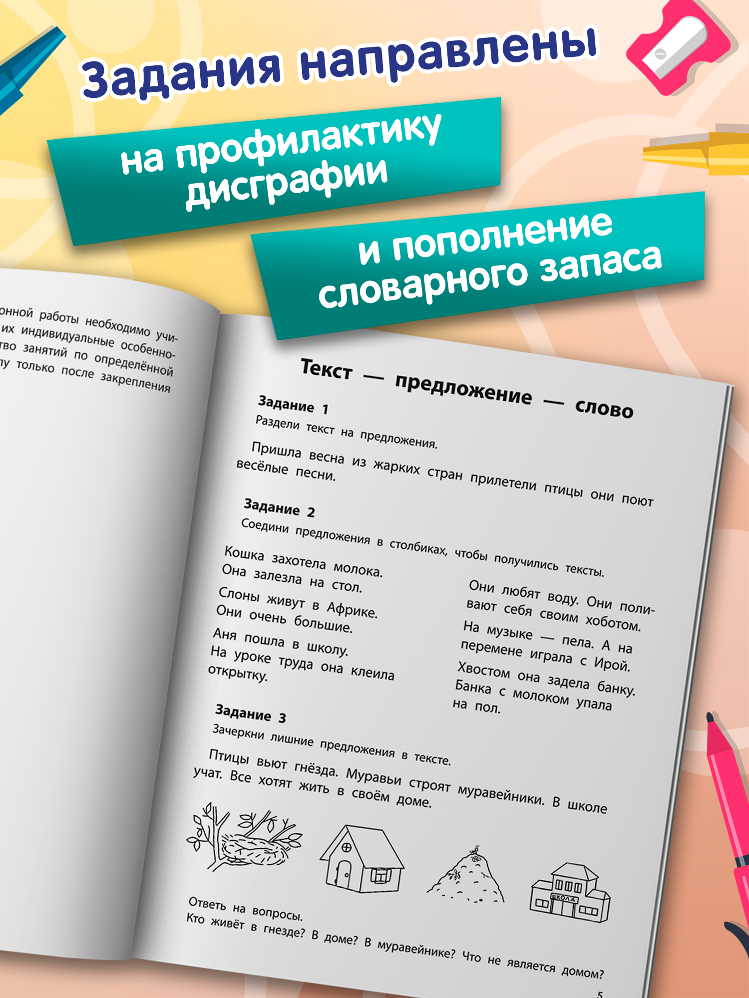 Профилактика дисграфии пиши без ошибок Феникс Книга - фото 3