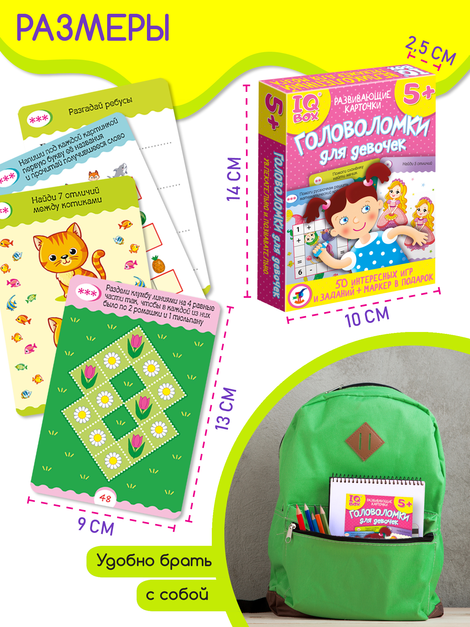 Игра развивающая Дрофа-Медиа IQ Box. Головоломки для девочек 4298 - фото 7