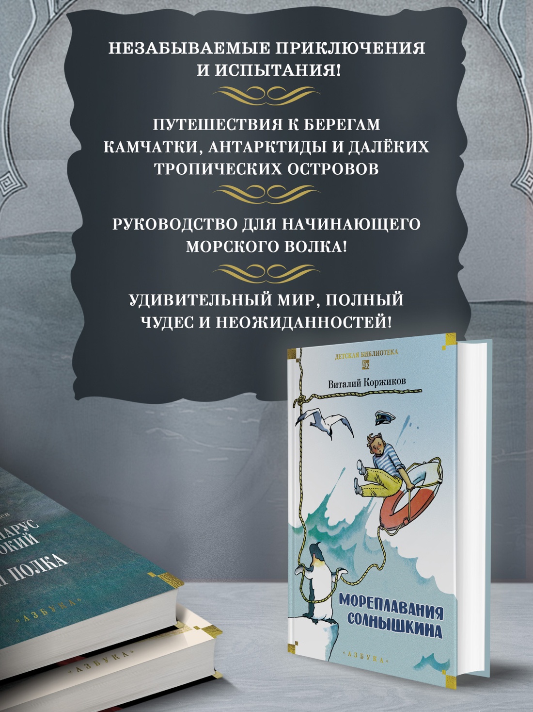 Книга АЗБУКА ДББК. Коржиков В. Мореплавания Солнышкина - фото 6