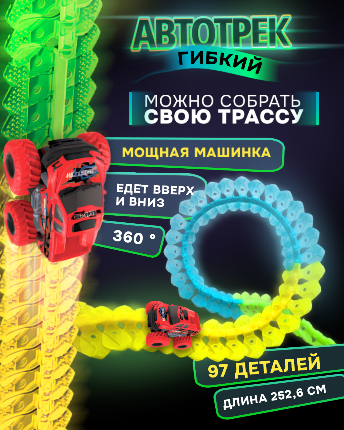 Трек 1TOY Пикап Т23879-2 - фото 1