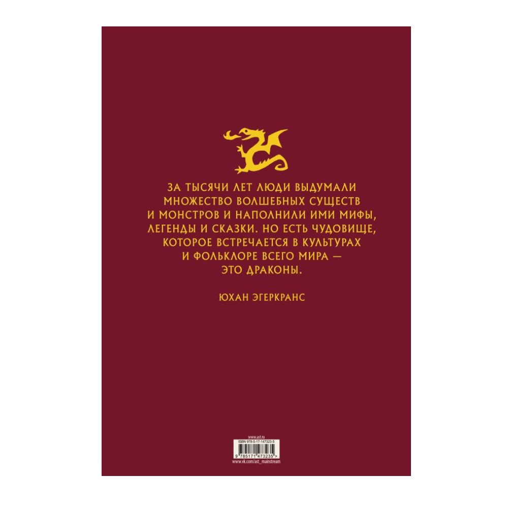 Книга АСТ Драконы - фото 2