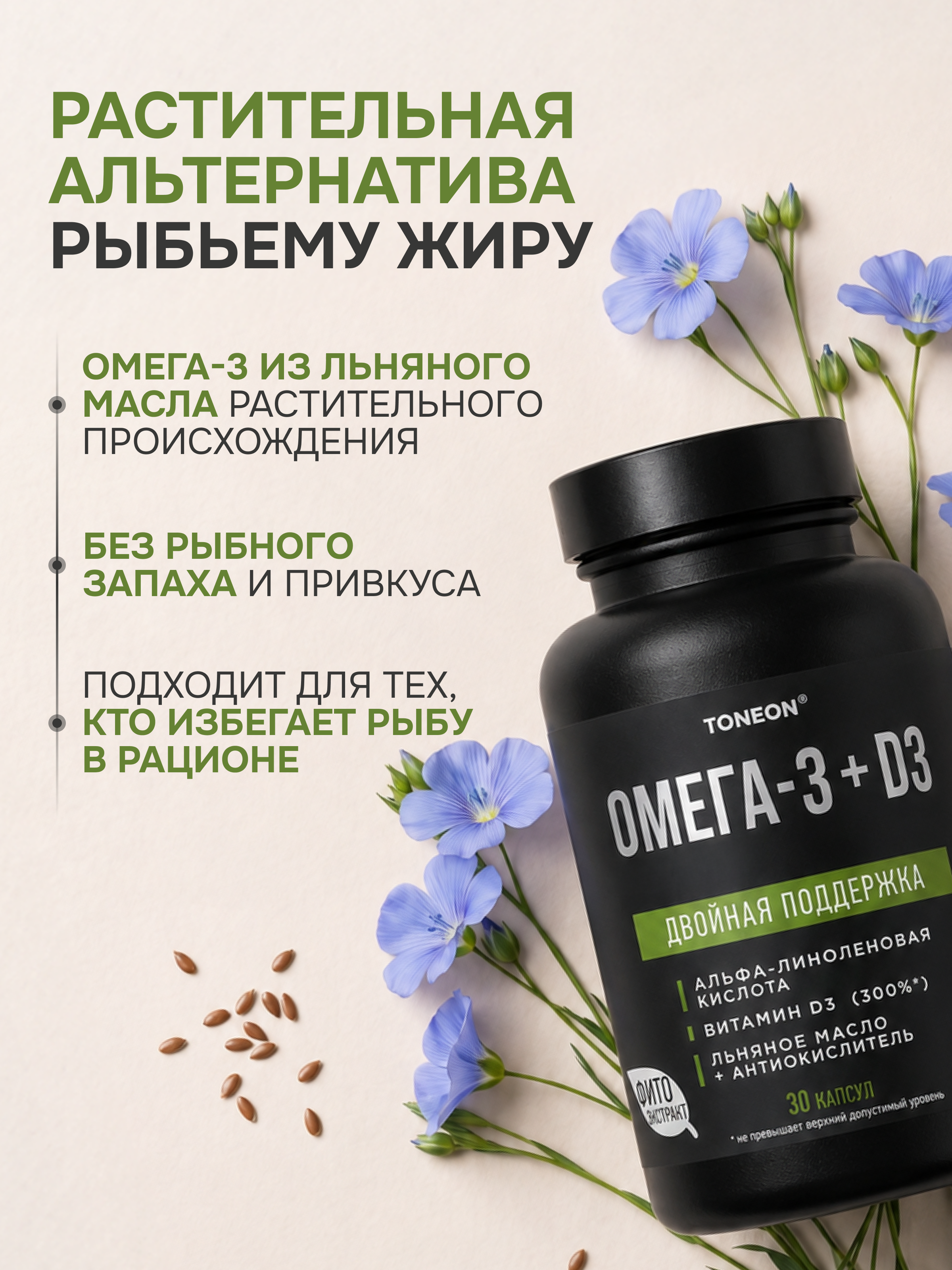 Омега-3 растительная + витамин D3 TONEON для сердца иммунитета и работоспособности - фото 2