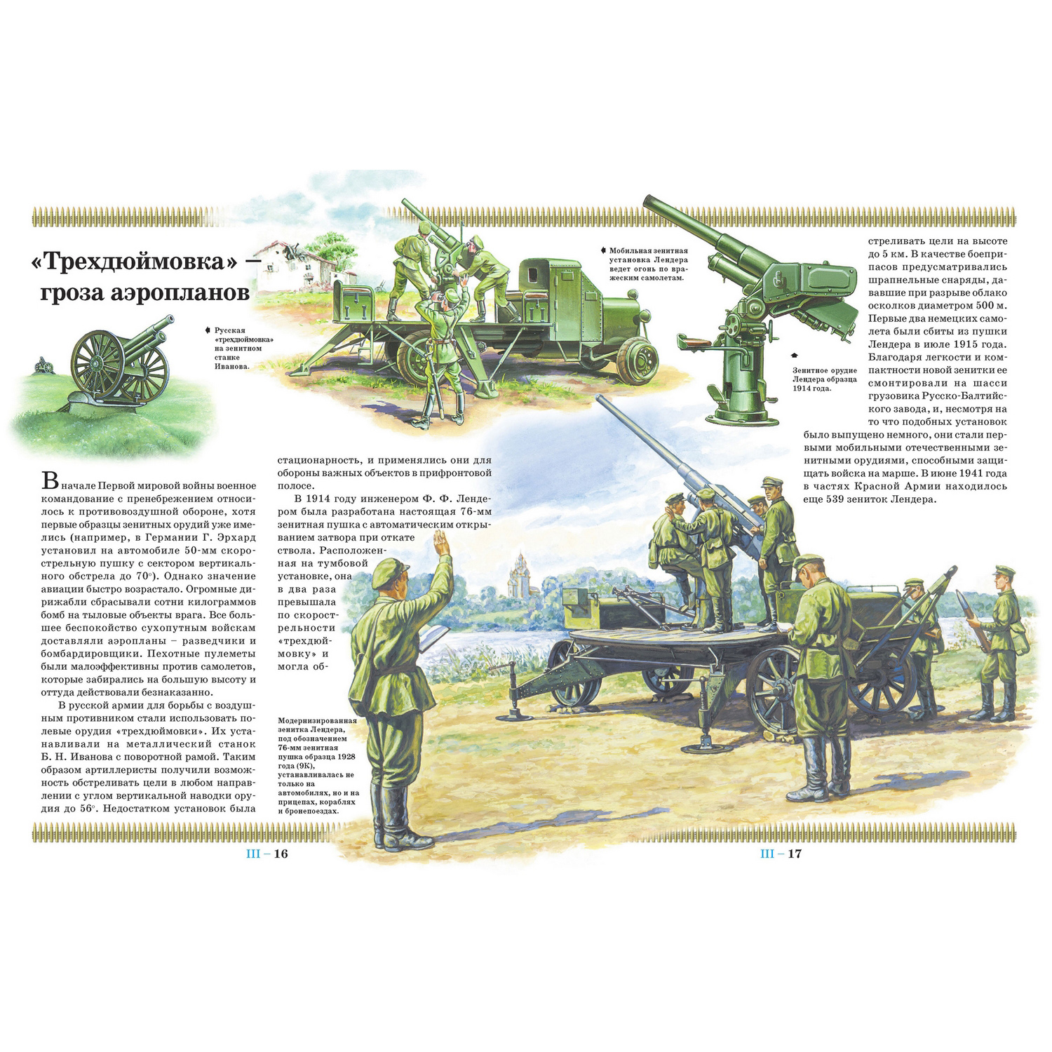 Книга Русич Артиллерия. Познавательная энциклопедия - фото 3