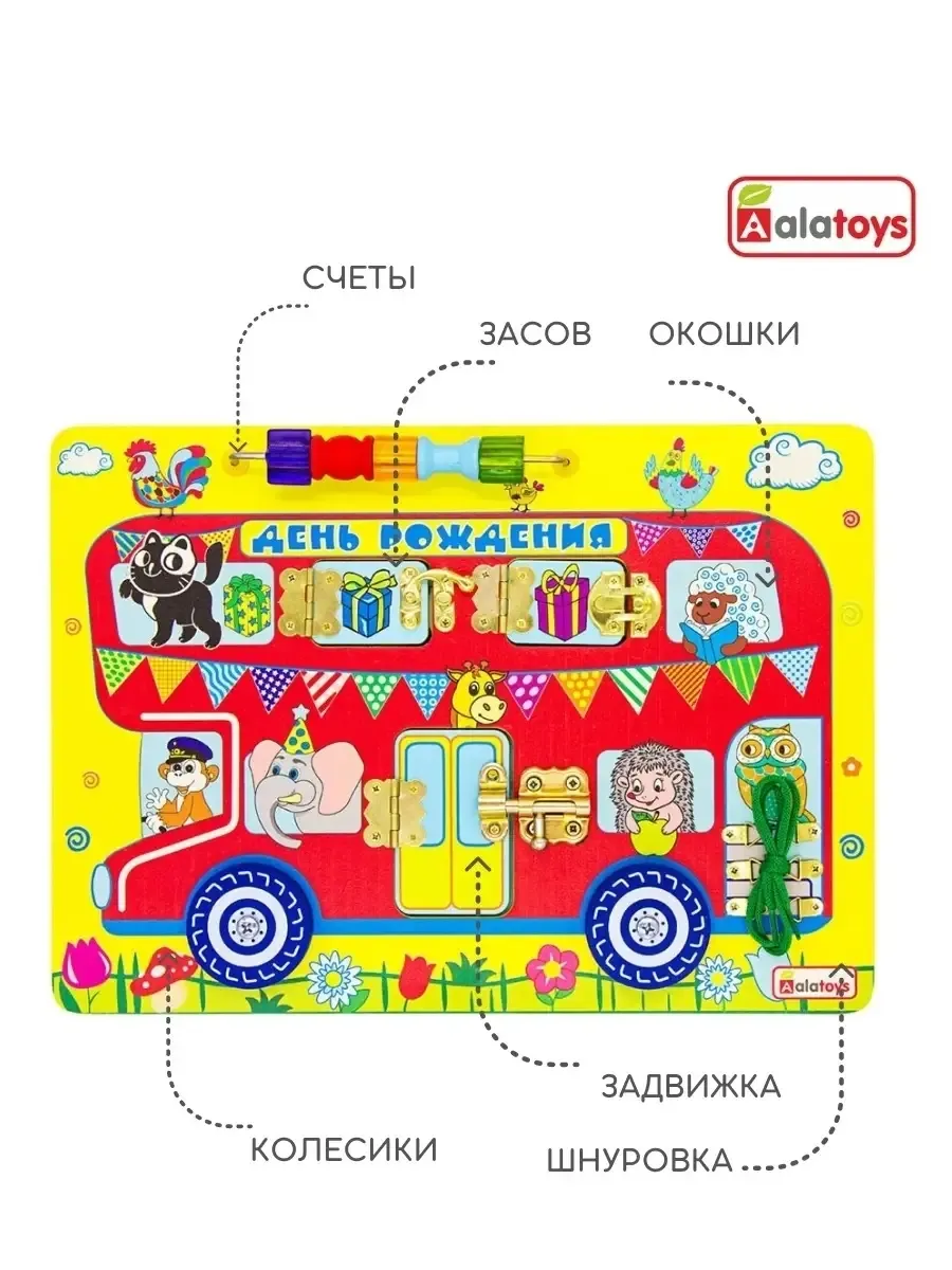 Игрушка Alatoys бизиборд 10в1 Монтессори - фото 3