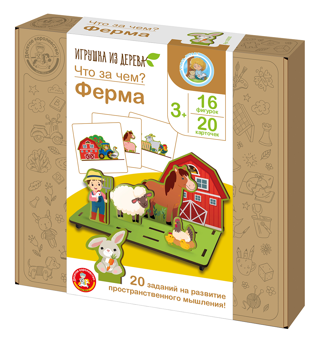 Игрушка Десятое королевство Что за чем Ферма - фото 1