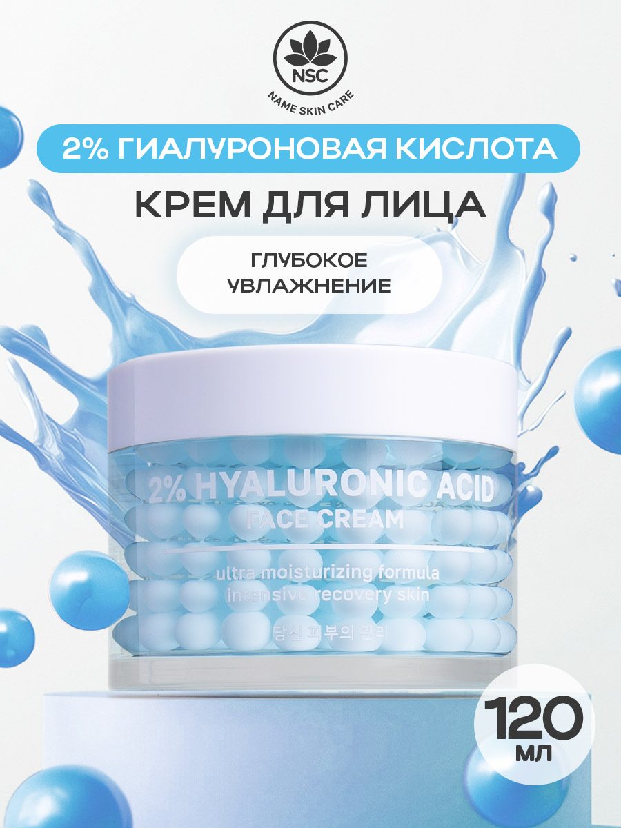 Крем NAME SKIN CARE Глубокое Увлажнение 120 мл - фото 1