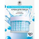 Крем NAME SKIN CARE Глубокое Увлажнение 120 мл