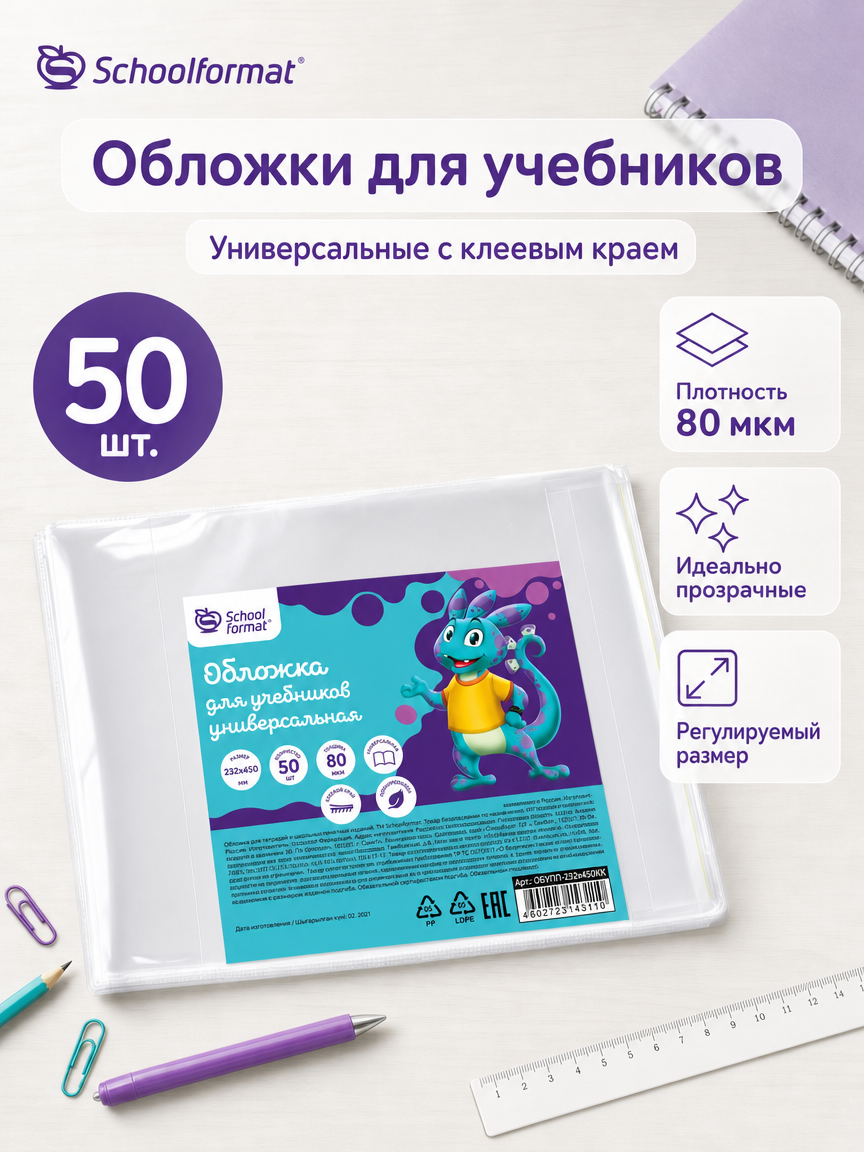 Обложка SCHOOLFORMAT 23 x 45 см - фото 1