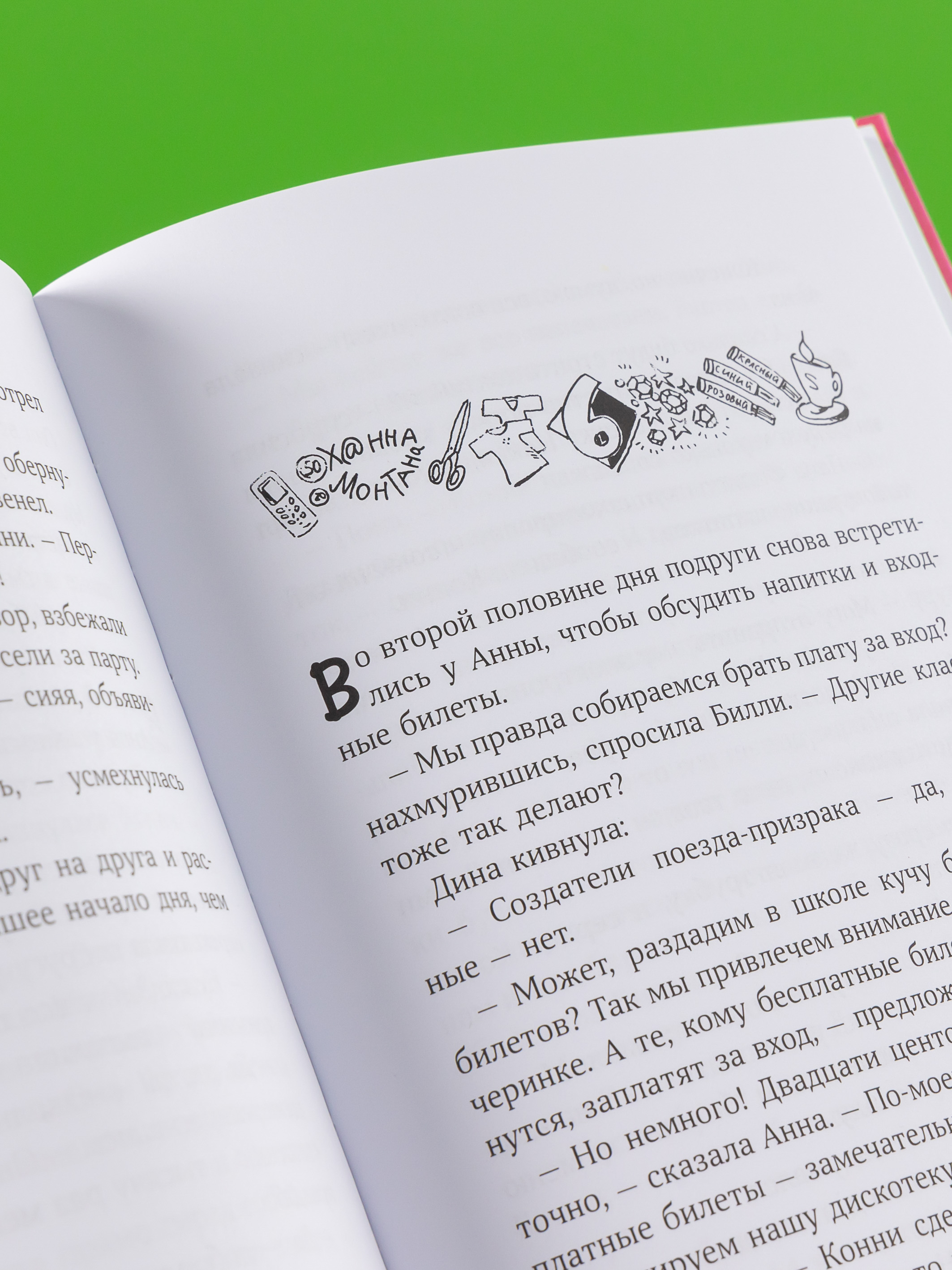 Книга Альпина. Дети Конни и друзья. Школьная вечеринка - фото 9