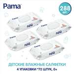 Влажные салфетки Pama 4 упак.