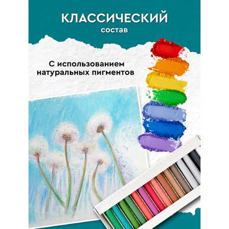 Пастель художественная сухая АРТформат 30 шт.