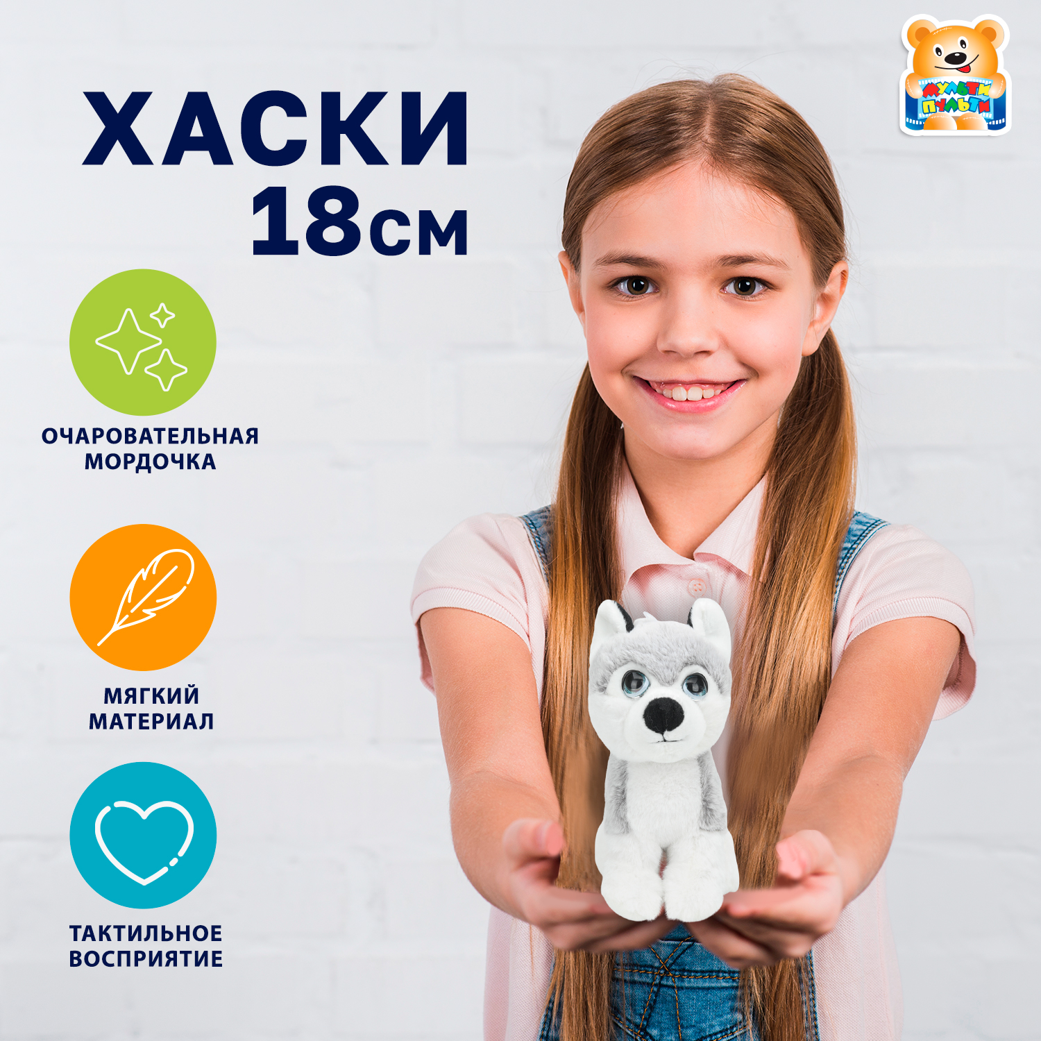 Мягкая игрушка Мульти Пульти собачка Хаски - фото 1