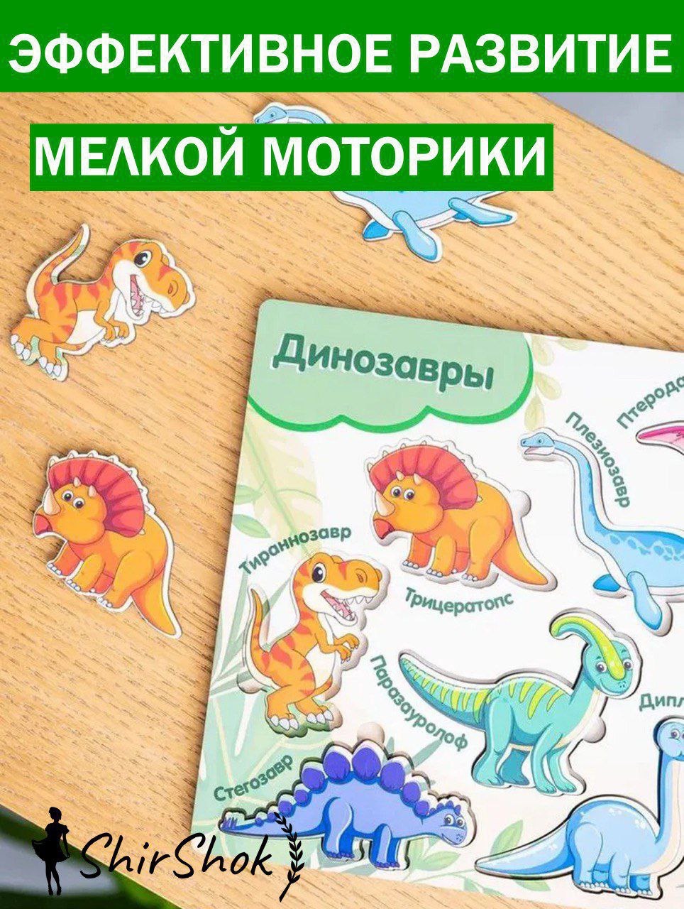 Пазл ShirShok Рамка-вкладыш Динозавры деревянный - фото 5