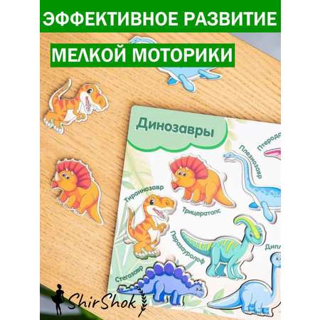 Пазл ShirShok Рамка-вкладыш Динозавры деревянный