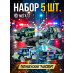 Игровой набор SHARKTOYS Полиция 1:64