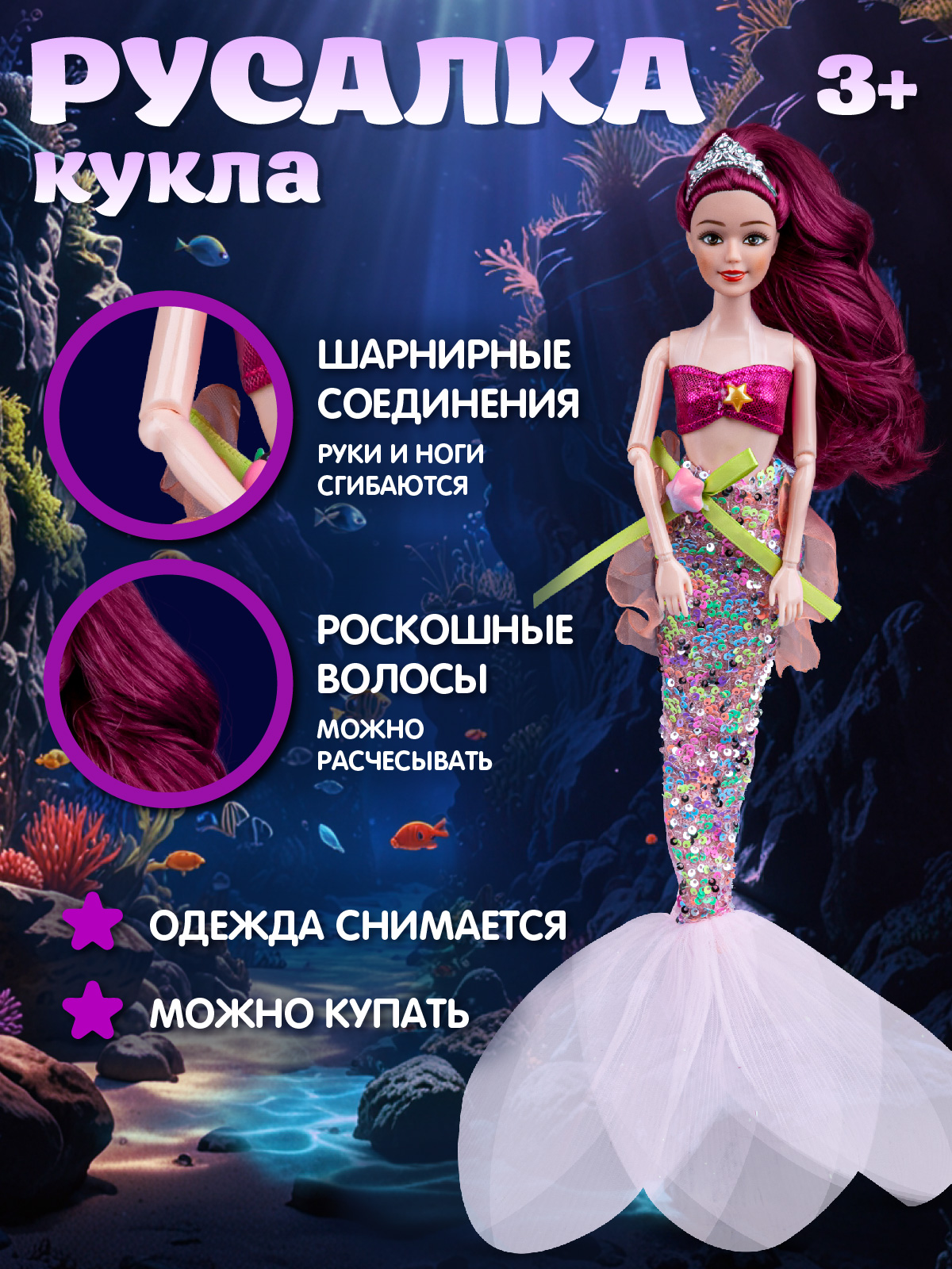 Кукла модельная AMORE BELLO Русалка 30см JB0213060 - фото 2