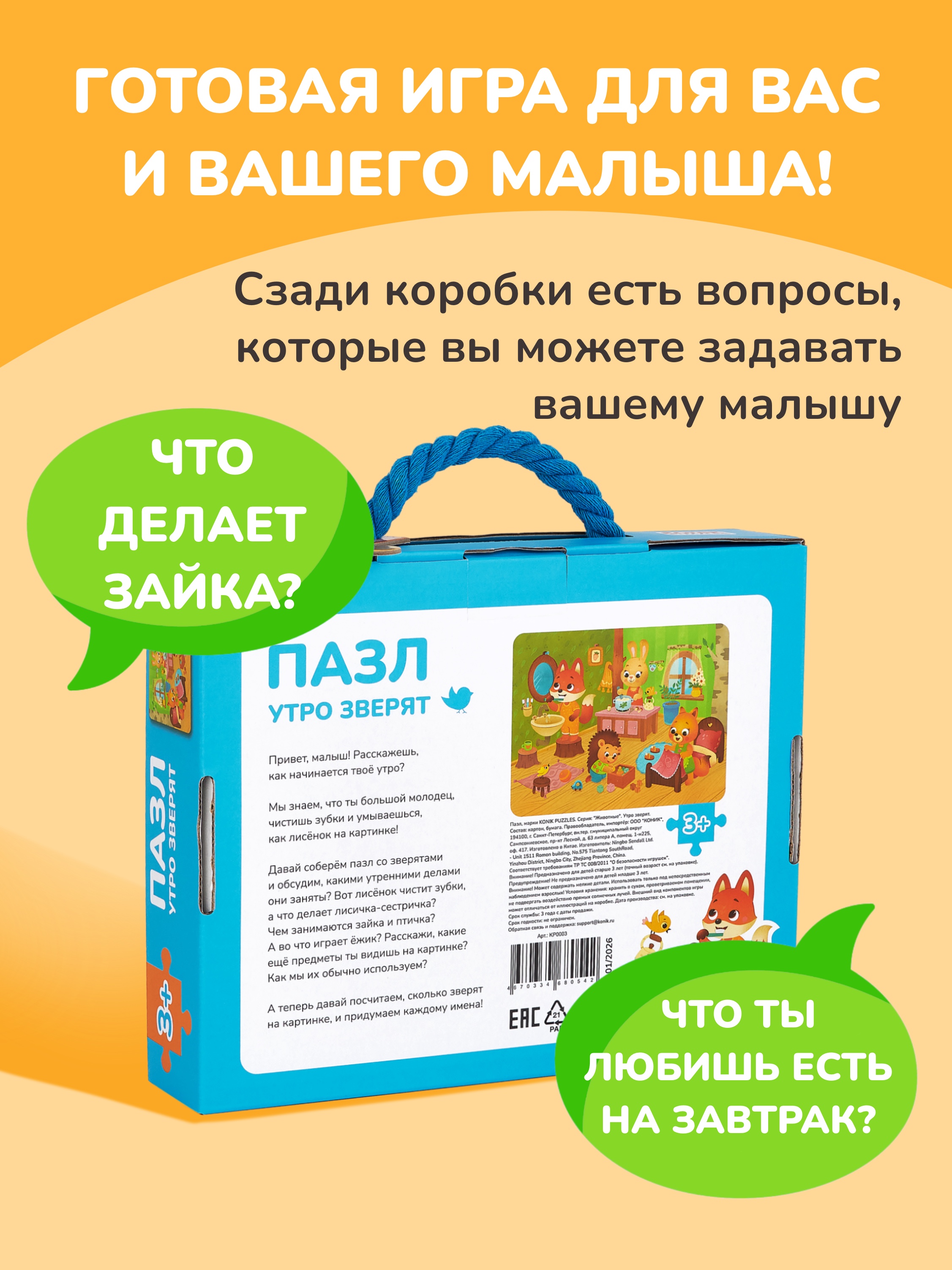 Пазл KONIK Утро зверят - фото 3