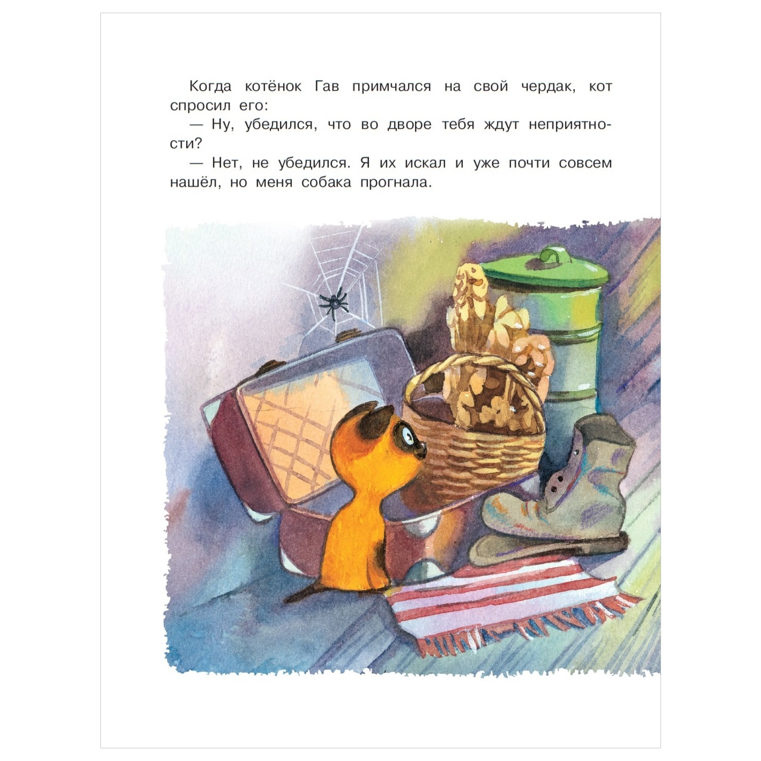 Книга АСТ Лучшие сказочники Котенок по имени Гав и другие сказки - фото 2