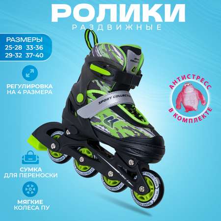 Роликовые коньки Sport Collection XS 25-28