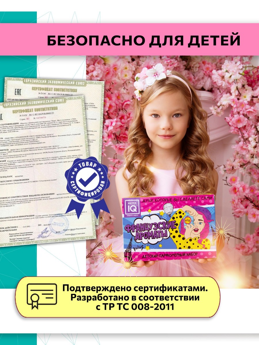 Набор Master IQ2 Французские ароматы парфюм - фото 4