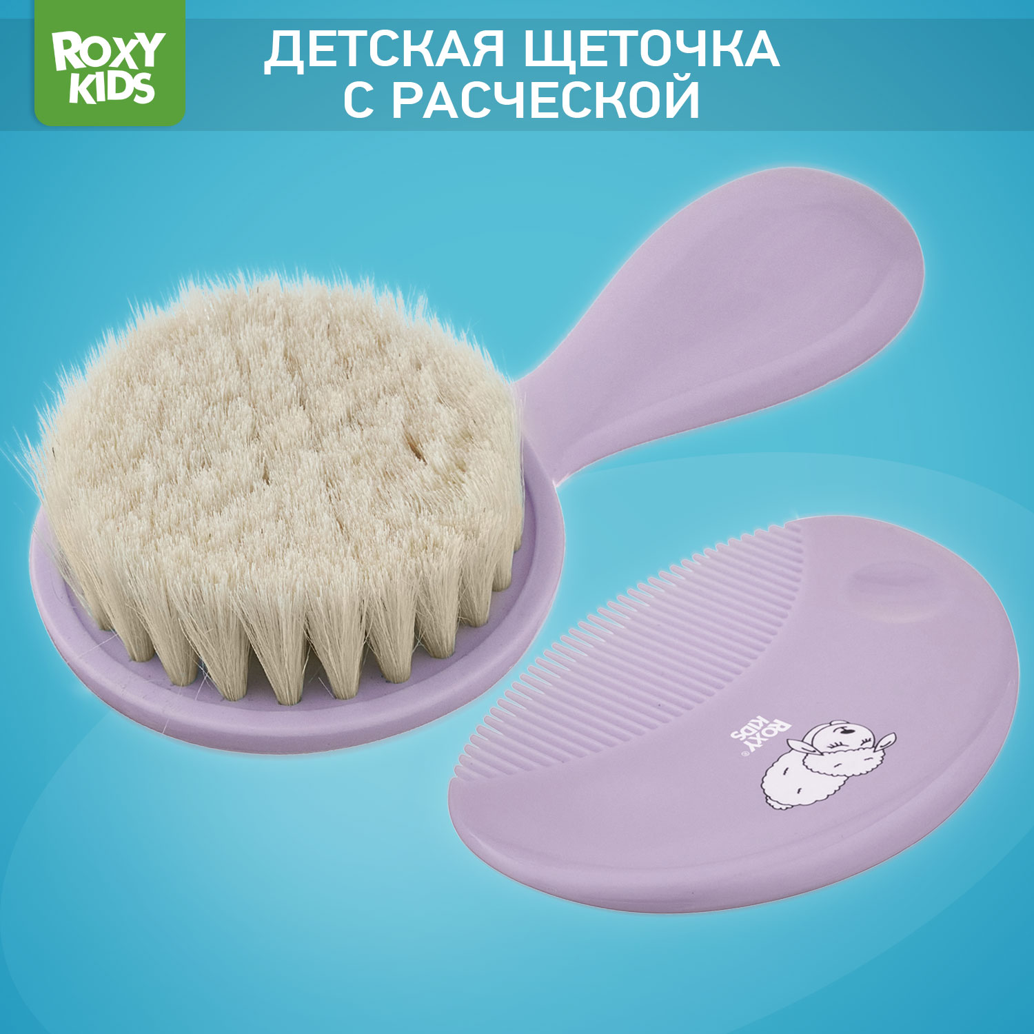Щетка, гребень ROXY-KIDS натуральная щетина - фото 1