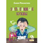 Книга Качели Запутанные буквы