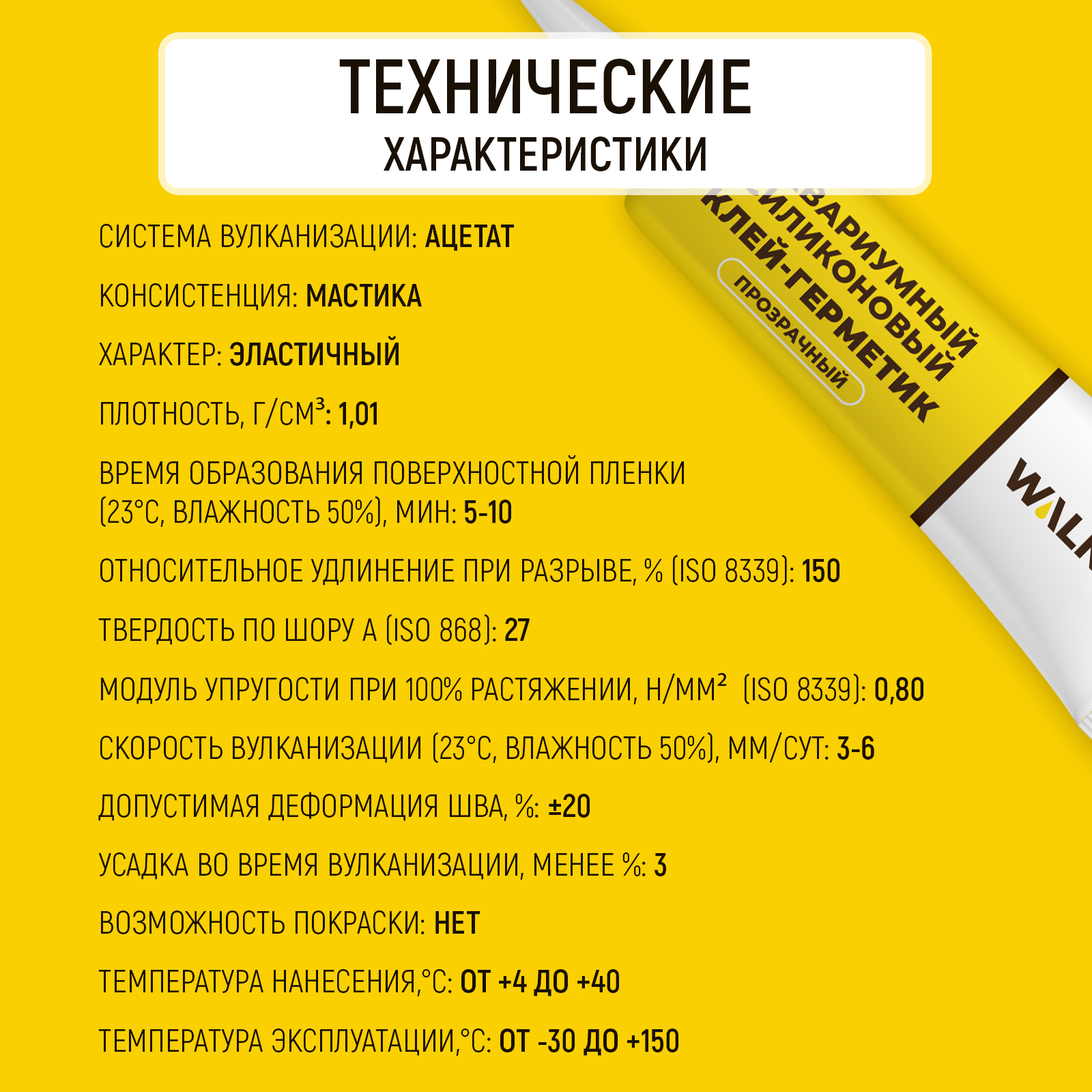 Силиконовый шовный герметик WALNUT для аквариума и душевой - фото 5