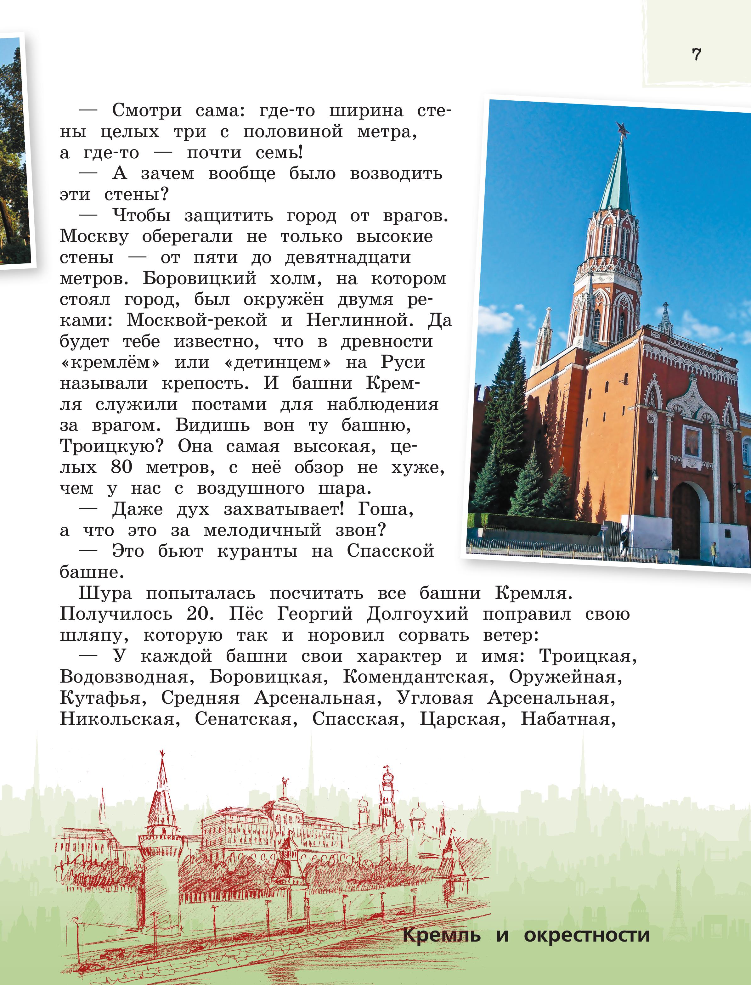 Книга БОМБОРА Москва для детей. 7-е изд., испр. и доп. (от 7 до 10 лет) - фото 7