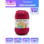 Пряжа для вязания Пехорка школьная 50 гр 150 м акрил детская не колется 439 Малиновый 5 мотков