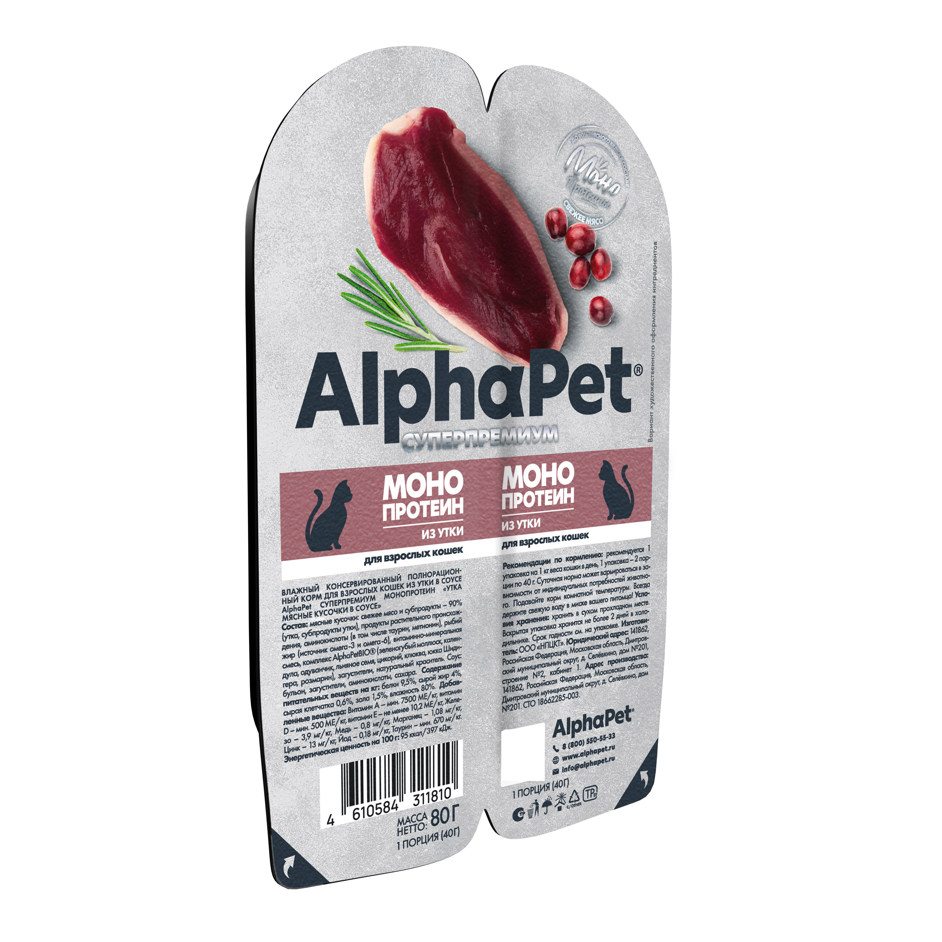 Влажный корм для кошек AlphaPet monoprotein Утка мясные кусочки в соусе - фото 2