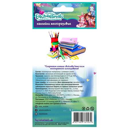 Наклейки Enchantimals