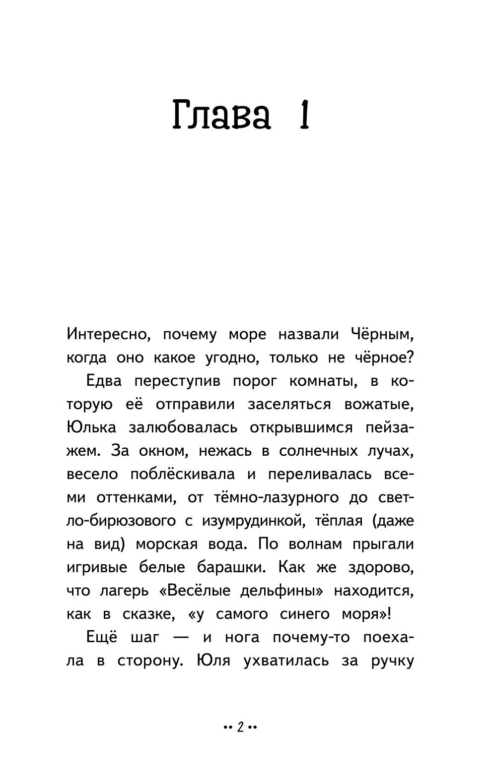 Книга ПИТЕР Юлька Савельева из 4 Б и фокусы крокусы - фото 3