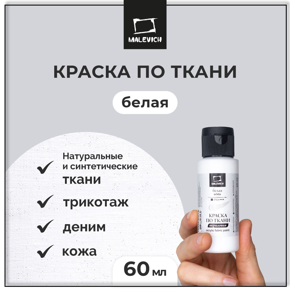 Краски акриловые Малевичъ - фото 1