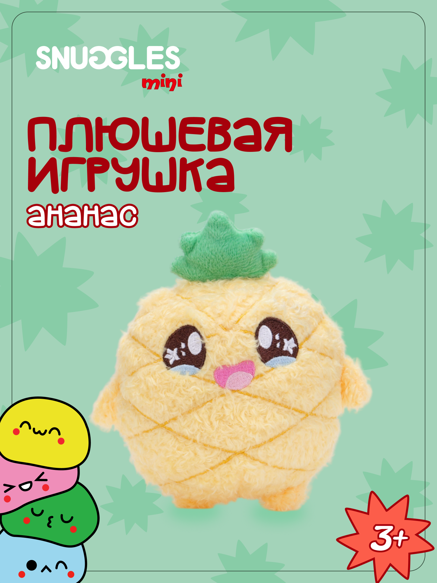 Брелок Snuggles Ананас - фото 1