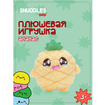 Брелок Snuggles Ананас