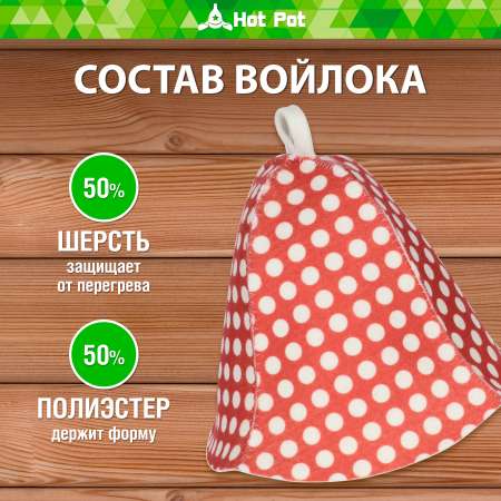 Шапка для бани Hot Pot Горошек