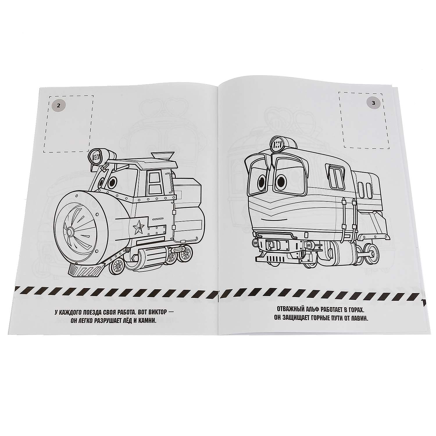 Книга-раскраска УМка Новые приключения робот Трейнс - фото 4