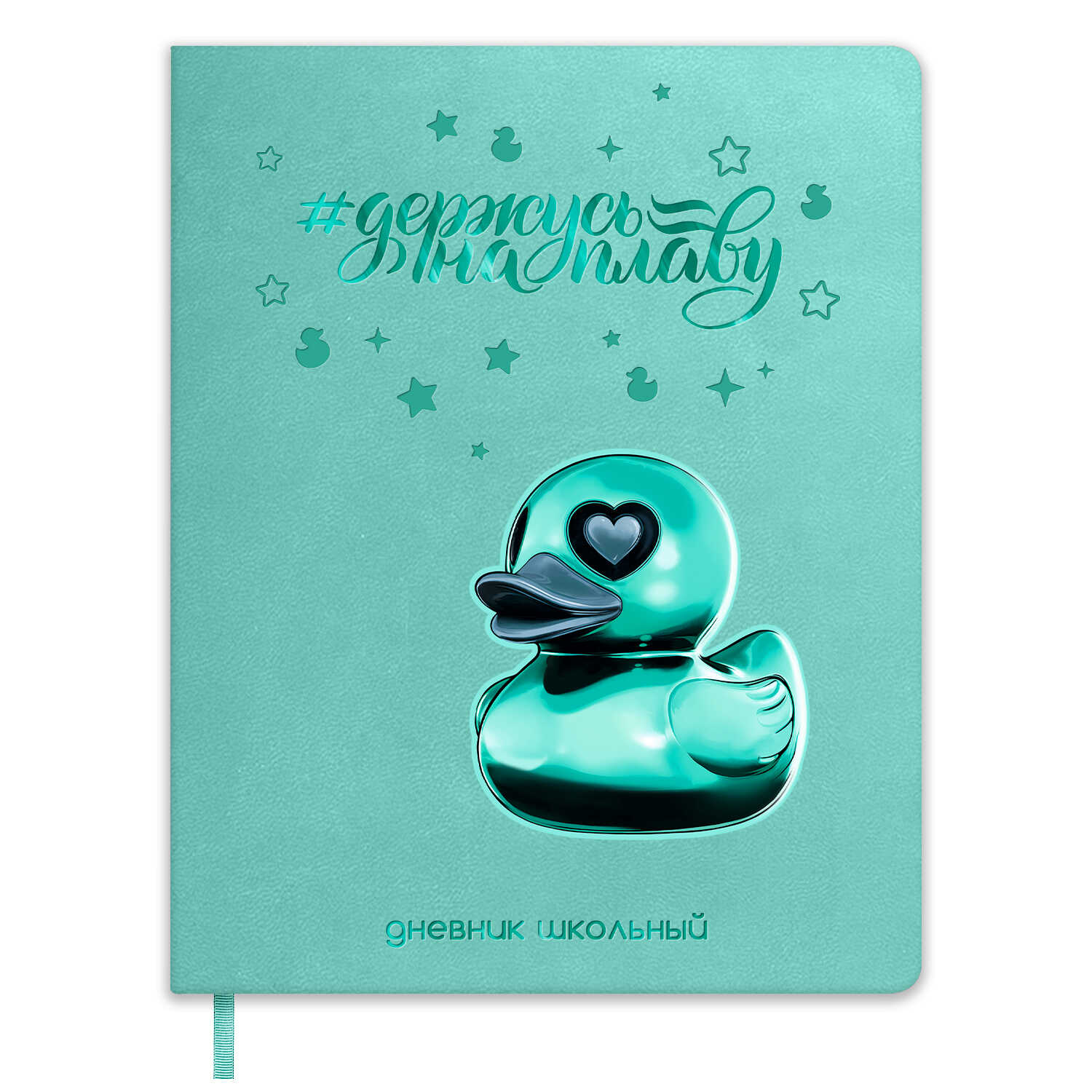 Дневник школьный Феникс + Металлическая уточка - фото 1