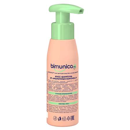 Шампунь Bimunica 100 мл