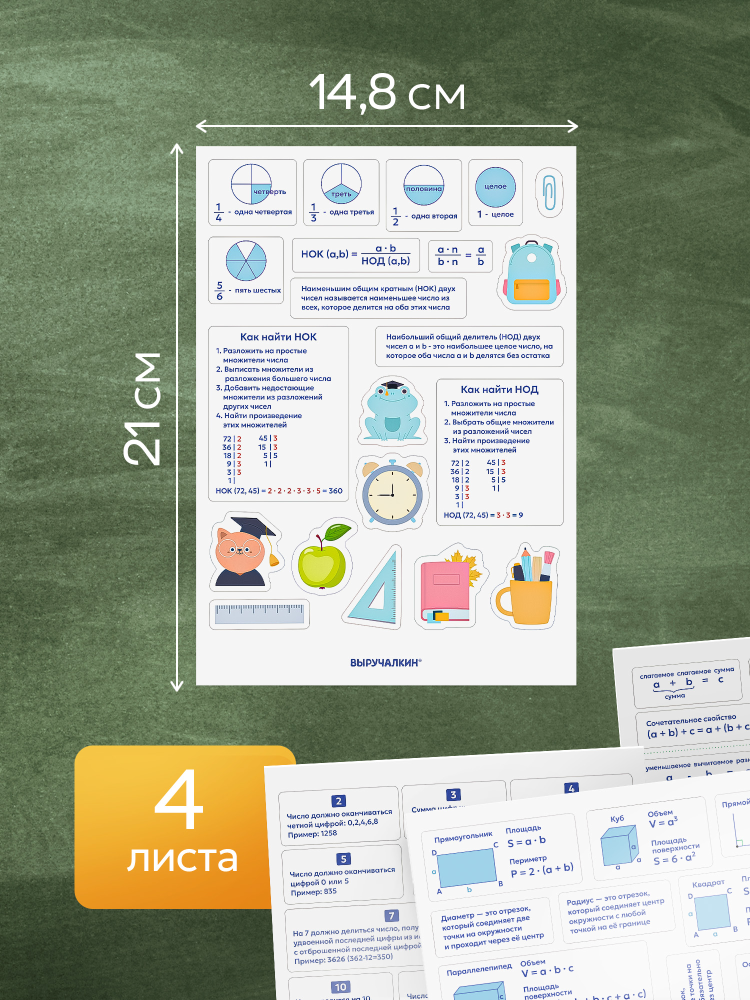 Наклейки Выручалкин Математика 5 класс формулы - фото 2