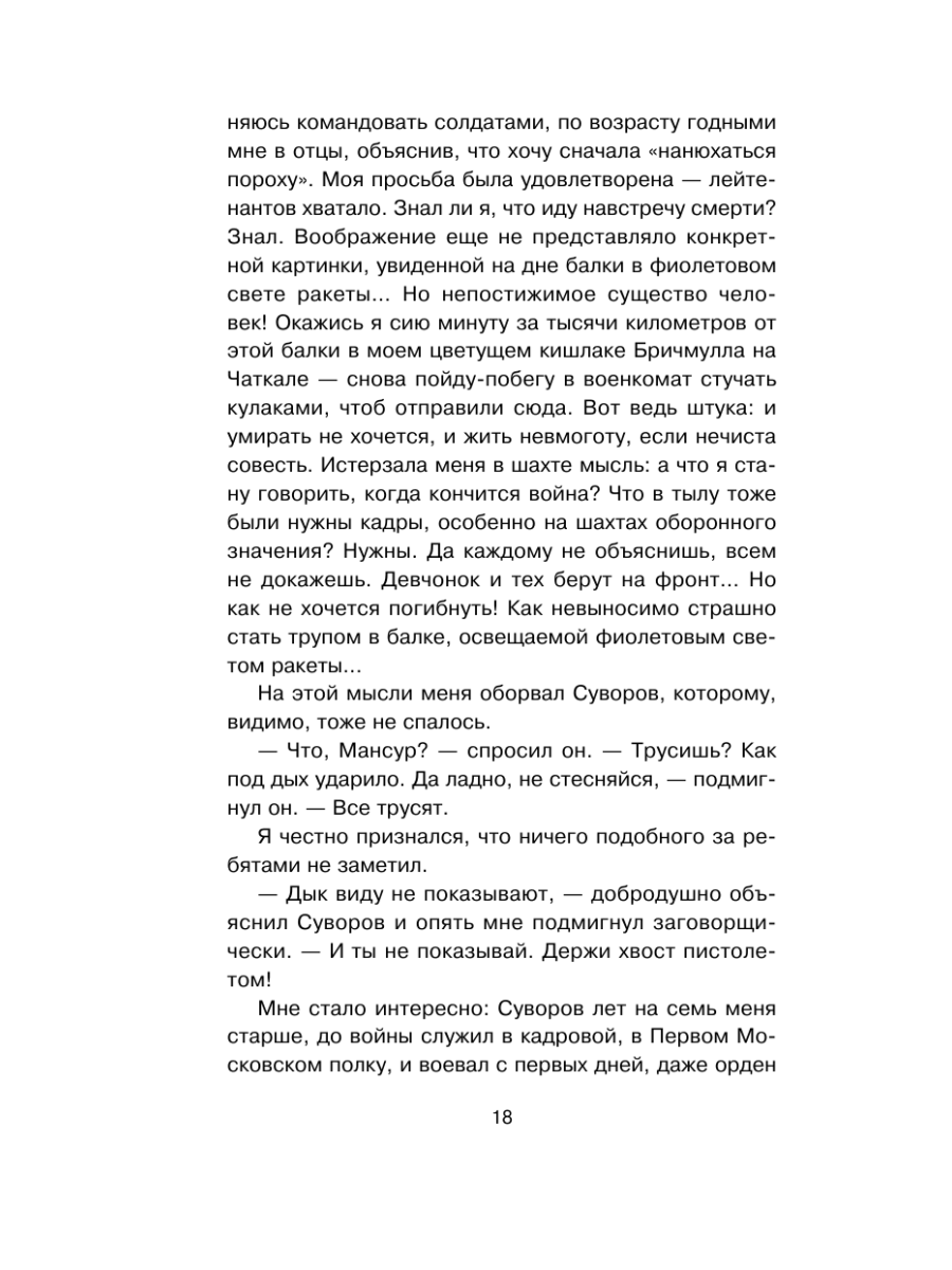 Книга Эксмо От Сталинграда до Днепра. Послесловие Алексея Исаева - фото 15