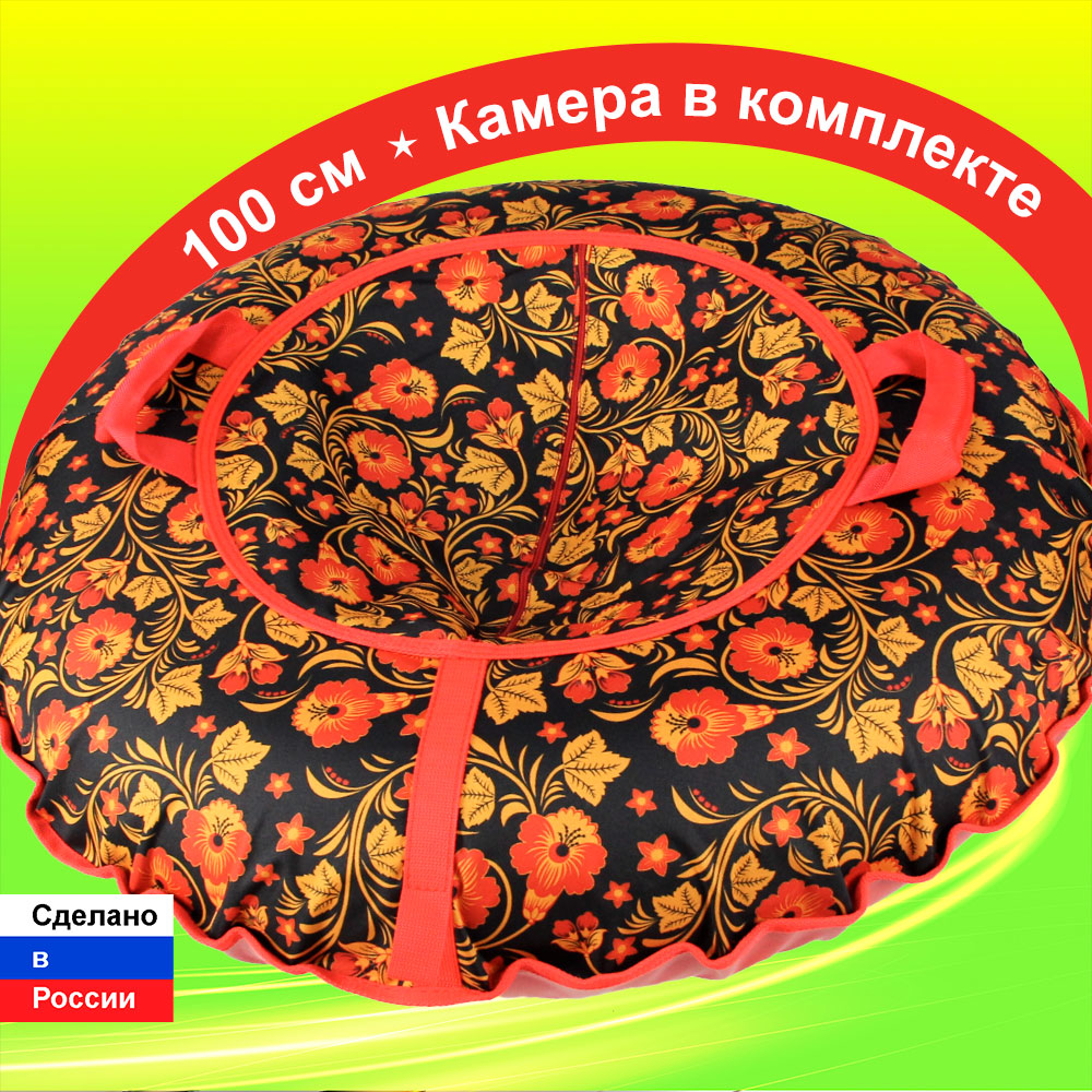 Тюбинг F78 100 см - фото 1