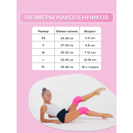 Наколенники Линия Танца