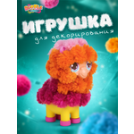 Набор для творчества RUFFLE FLUFFIES сборка