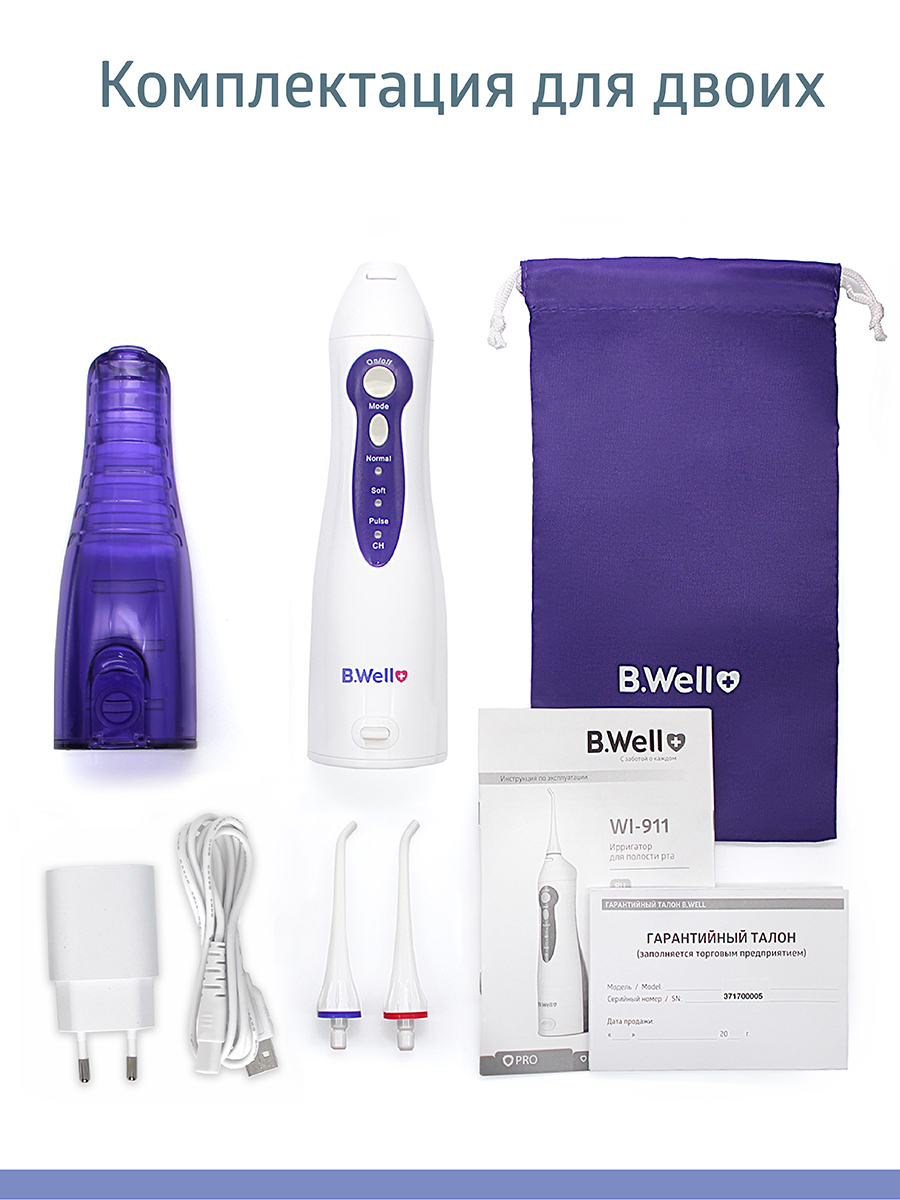 Ирригатор B.Well импульсный 3 реж. - фото 12